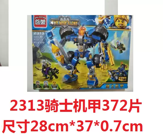 启蒙荣耀之战拼装积木骑士机甲双头龙突起铁铺2314
