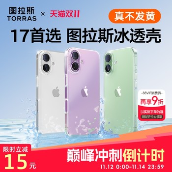 Tulas 17 transparent shell] Super resistant to yellow