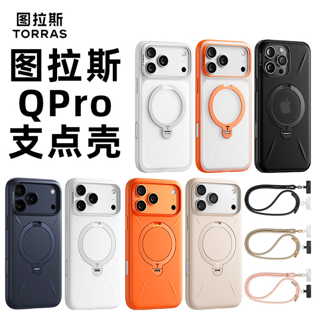 Turas pivot shell Qpro is suitable for Apple 17ProMax mobile phone shell iPhone16Pro new anti-fall camera button all-inclusive shell