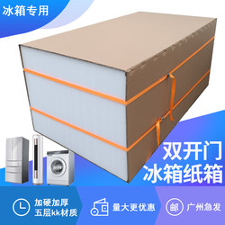 Double-Door Refrigerator Carton Outer Packaging Box with Foam for Moving, Thickened and Reinforced, Special for Express Delivery, Large Capacity