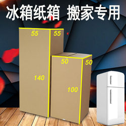 Extra Large Moving Packing Box Foam Transport Refrigerator Carton Express Washing Machine Carton Cardboard Box