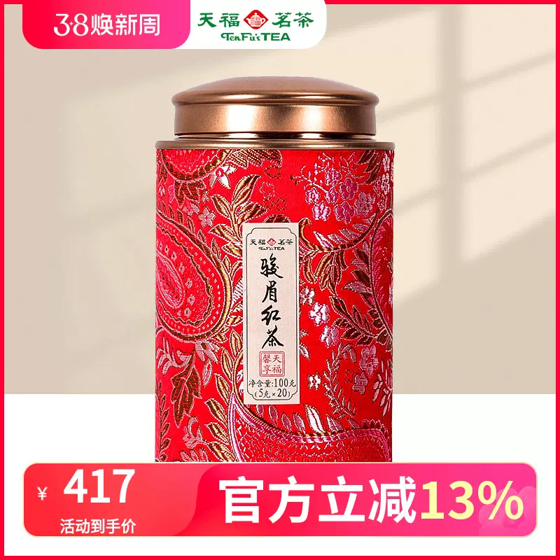 天福茗茶馨享金骏眉红茶 武夷正山红茶礼盒装茶叶100克-Taobao