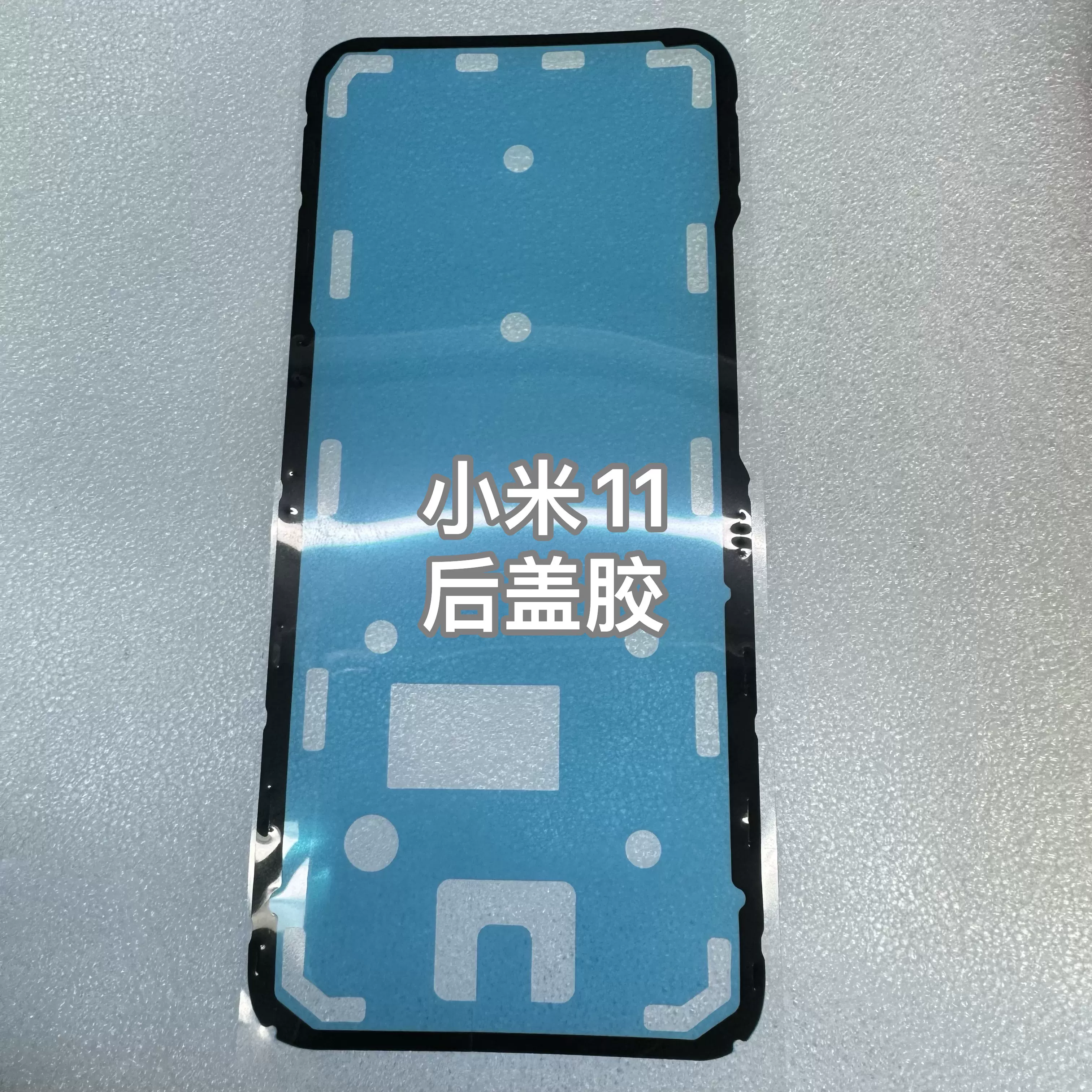 适用小米11pro小米12小米13小米14屏幕背胶小米fold2后盖双面胶