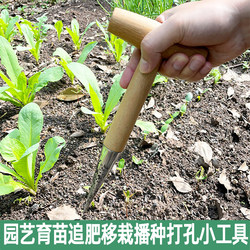 Small Tool for Home Gardening: Wooden Handle, Pointed Tip, for Planting Vegetables, Flower Seeds, Fertilizing, Seedling Cultivation, and Transplanting Succulents