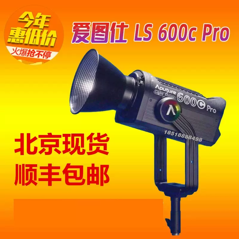 Aputure爱图仕LS 600C PRO II影视补光灯彩色RGB全色域电影影视灯-Taobao