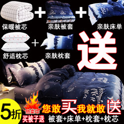 Complete Set of Quilts, Spring and Autumn Bedding, Dormitory Three-Piece Set, Double Four-Piece Set, Air-Conditioned Quilt Core, Bedding