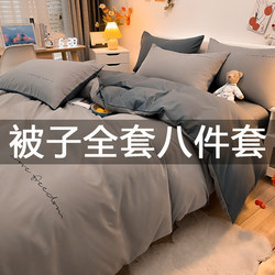 Eight-Piece Quilt Set, Complete Set of Quilt Core and Pillow Set, Dormitory Bedding, Single-Person Bedding, Home Use Double-Person Bedding