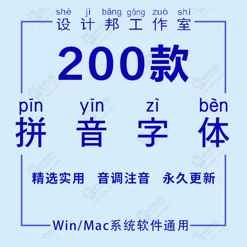 Ps汉语带拼音字体包儿童幼儿园中文汉字注音素材库打出来带