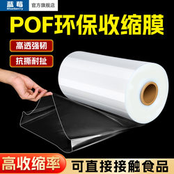 Blueberry Transparent Pof Heat Shrink Film, Barrel Film, Tea Gift Box Plastic Sealing Film, Laminating Film, Tube Film, Folding Film, Whole Roll, Shoe Storage Shrink Bag, Book Cover Outer Packaging, Hot Melt Blister Sealing Film