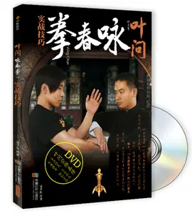 詠春拳dvd - Top 50件詠春拳dvd - 2024年3月更新- Taobao