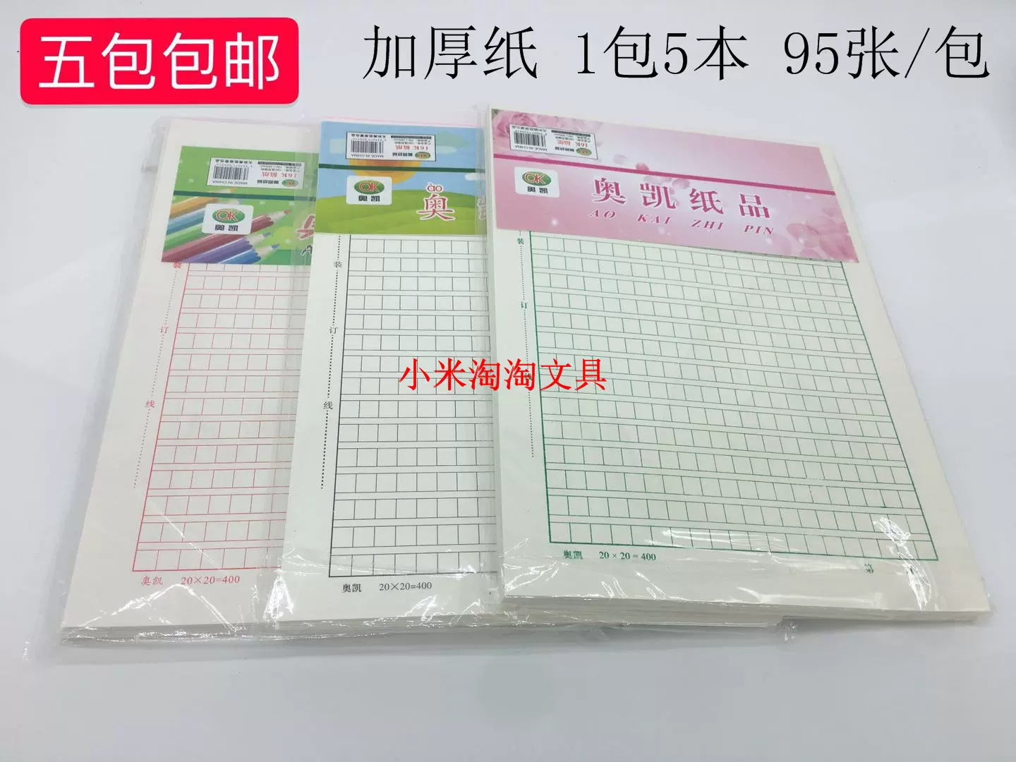 奥凯400字作文纸学生信纸稿纸红色作文纸绿色作文纸黑作文 Taobao