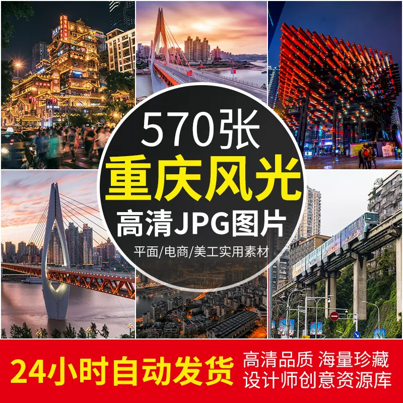 高清jpg素材重庆风景建筑图片山城洪崖洞酉阳龚滩磁器口夜景摄影 Taobao
