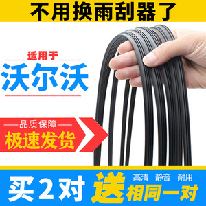 
Volvo S60 S80L C30 C70 S40 S90 wiper strip V40 XC60 XC90 wiper strip