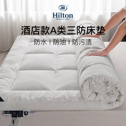 Five-Star Hotel and B&B Household White Mattress Soft Pad, Three-Proof Anti-Slip Mattress Base, Class a Mattress, Washable