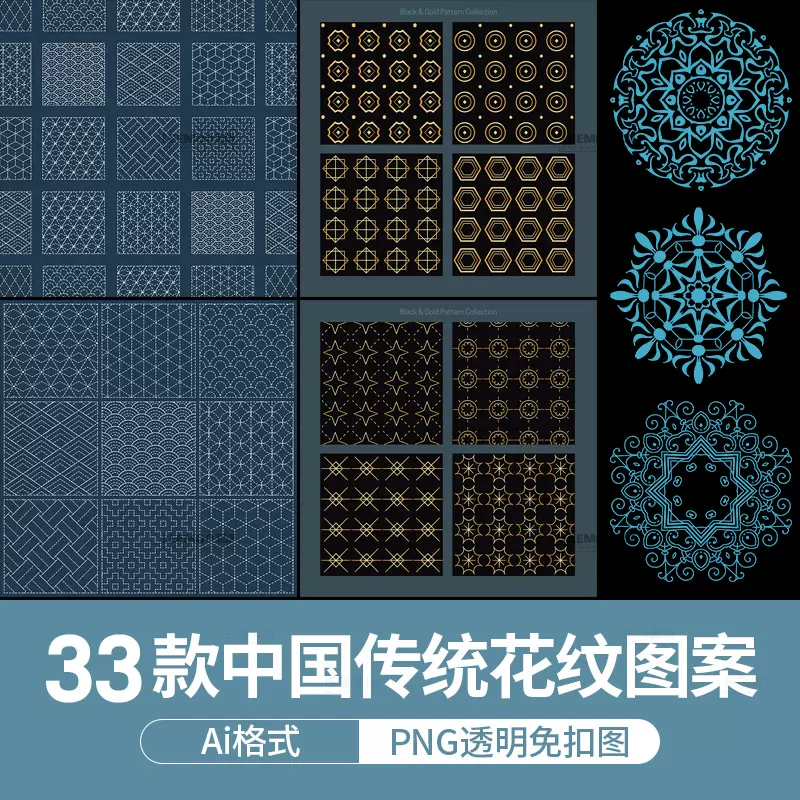 中国传统吉祥花纹图案中式民族风纹样花纹雕花素材ai矢量图形png