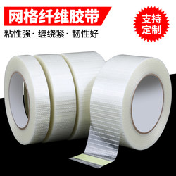 Strong Fiber Tape, Mesh Fiberglass Tape, Aircraft Model Heavy Object Packaging, Electrical Appliance Bundling Fiber Tape
