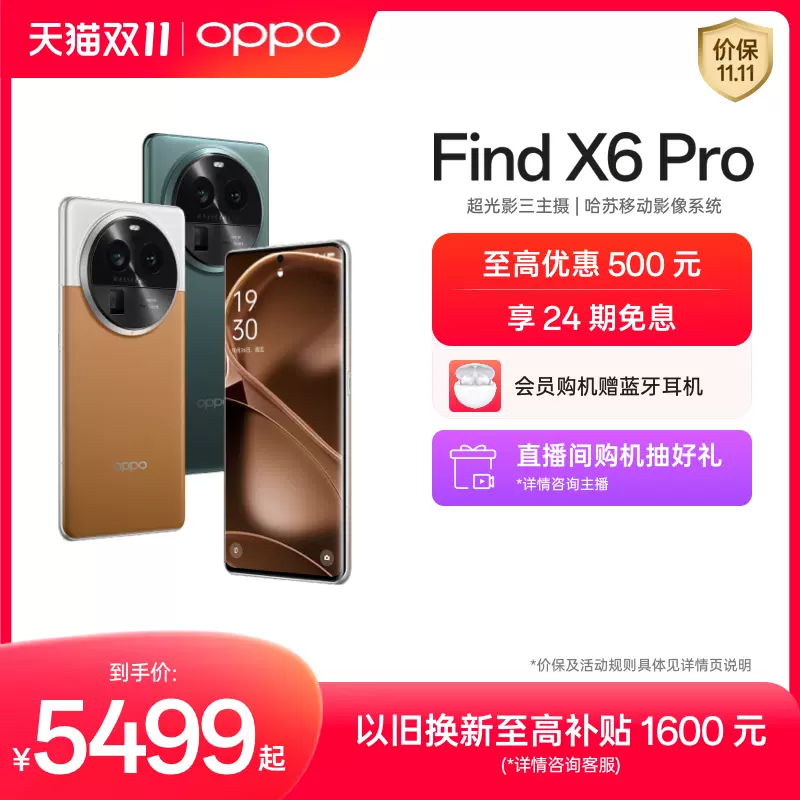 OPPO Find X6 Pro 5G 旗舰双芯手机100w超级闪充潜望长焦防水抗水哈苏