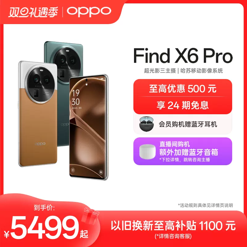 OPPO Find X6 Pro 5G 旗舰双芯手机 100w超级闪充潜望长焦防水抗水哈苏oppo旗舰店正品三主摄-Taobao