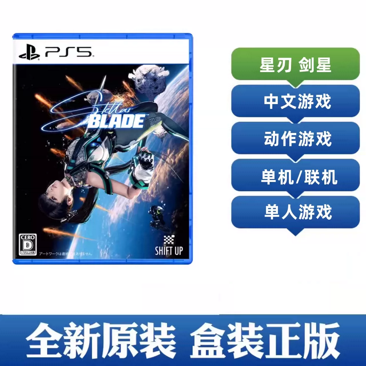 现货全新索尼PS5独占游戏星刃星剑Stellar Blade 中文