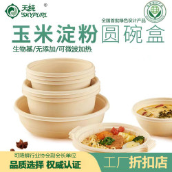 Biodegradable Lunch Box, Tianchun Disposable Starch Eco-Friendly Bowl, Large Round Takeout Container for Soup, Porridge, and Noodles, Sealed and Leak-Proof