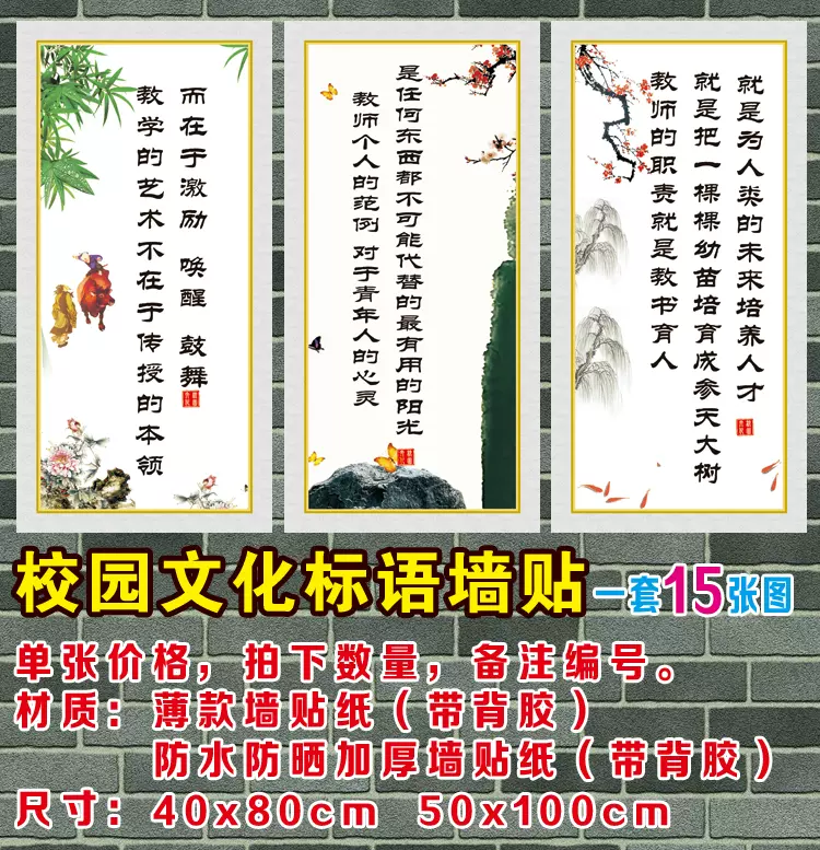 教師名言牆貼學校教室佈置班級文化牆貼勵志標語牆貼校園