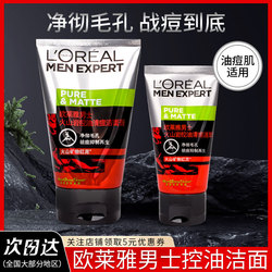 L'oreal Men's Skin Care Oil Control Carbon Cool Detergente Viso Anti-comedone Diluisce I Segni Dell'acne Restringe I Pori Detergente Scrub