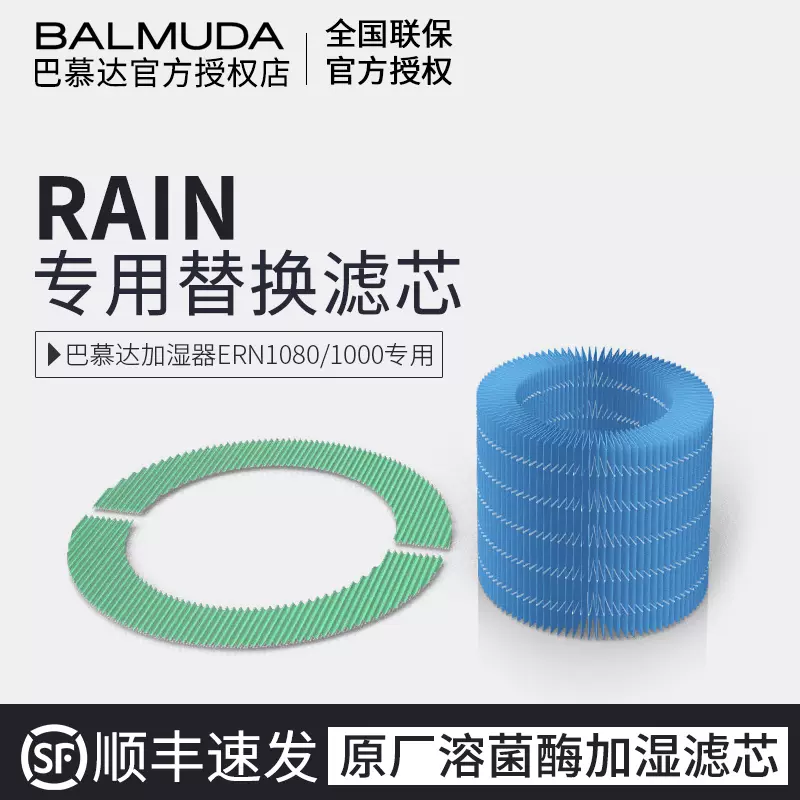 BALMUDA巴慕达加湿器Rain净化智能加湿器替换滤网滤芯原装正品-Taobao