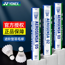 Yonex Genuine Badminton Professional Durable Yy Original Competition Balls 12-Pack Duck Feather As03 05