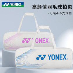 Yonex Yonex Badminton Racket Bag Ba02531 National Team Crossbody Bag Genuine Yy Portable Racket Bag