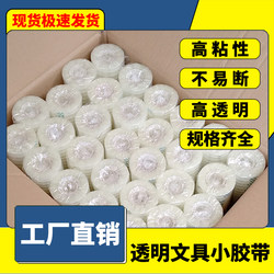 Transparent Stationery Small Tape Student Handmade Strong High-Viscosity Tape Narrow Tape Floral Strapping Not Easy to Break Tape