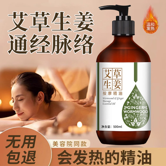 
Ginger mugwort massage essential oil beauty salon special body meridian dredging essential oil open back massage scraping heating essential oil