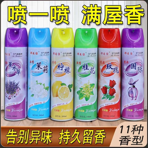 Air fresh agent stays incense lemon flower fragrance home hotel bedroom toilet removal smell aromatic spray