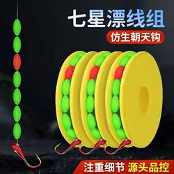 New Model Seven-Star Float Fishing Line Set with Single Hook and Pre-Tied Upturned Hook for Wild Carp Fishing, Complete Set