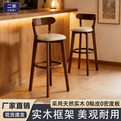 Medieval-Style Bar Stool, Home-Use High Stool, Solid Wood Backrest Chair, Bar Commercial Use, Cashier Counter Bar Chair, Island Table Dining Chair