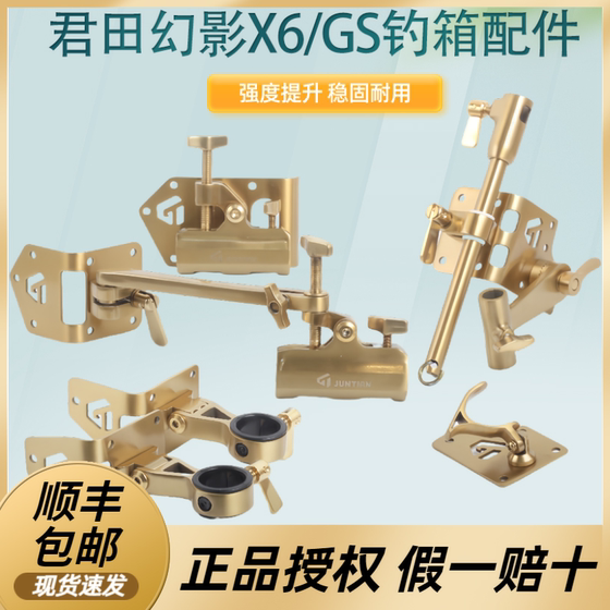 
Juntian Phantom X6GS Universal Corner Double Fort Five-Piece Set Stainless Steel Front Large Object Leichen 29 Umbrella Stand Side Hanging