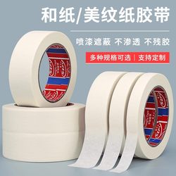Masking Tape, Seam Sealing Tape, Masking Tape Wholesale, Color Separation, Spray Painting, Masking, Painting, Writing, Decoration