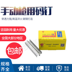 Genuine Beyond Large Box 1008F 1010F Manual Stapler Staples, Door Staples, U-Shaped Staples, 4000 Staples Special Price 