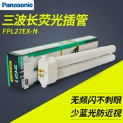 Đèn bảo vệ mắt Panasonic Dòng đèn bảo vệ mắt Ống bốn chân 13W18W27W Đèn bảo vệ mắt FPL27EX-N 5000K