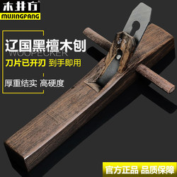 Woodworking Planer, Ebony Hand Planer, Carpenter's Flat Planer, Multi-Functional Push Planer, Table Planer, Iron Woodworking Tool