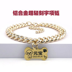 Pet Aluminum Chain Engraved Collar for Cats and Dogs, Anti-Lost Neck Ring, Anti-Bite Aluminum Alloy Necklace with Bell Accessories