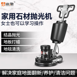 Dich Marble Floor Polishing Machine for Home Use, Crystal Maintenance, Water-Polished Tiles, Wood Floor Waxing, Carpet Cleaning Machine