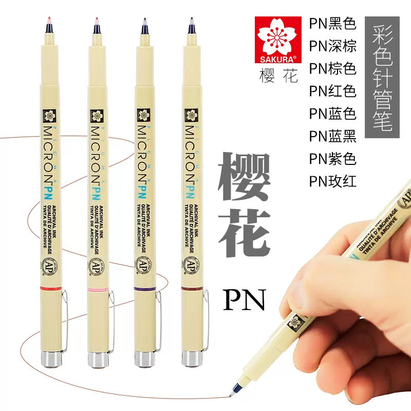 日本SAKURA/樱花003极细针管笔防水性棕色勾线笔细节绘画描边笔 
