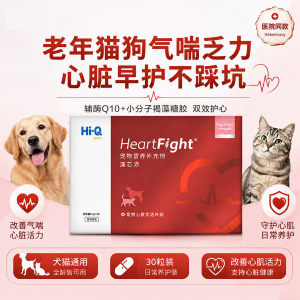 
Hi-Q Algae Heart Protection Pet Heart Coenzyme Q10 Special Health Products for Dogs and Cats Cardiovascular Myocardial Hypertrophy