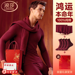 Langsha Zodiac Year Men's Underwear Set, Men's Red Pure Cotton Thermal Tops and Bottoms, Warm for 2026 Year of the Horse, for Dad