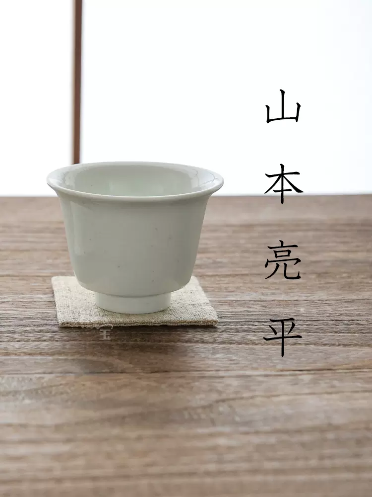 山本亮平　茶杯　生活工芸 山本亮平 茶杯 生活工芸 青瓷 茶杯 山本亮平 | 作家もの和食器