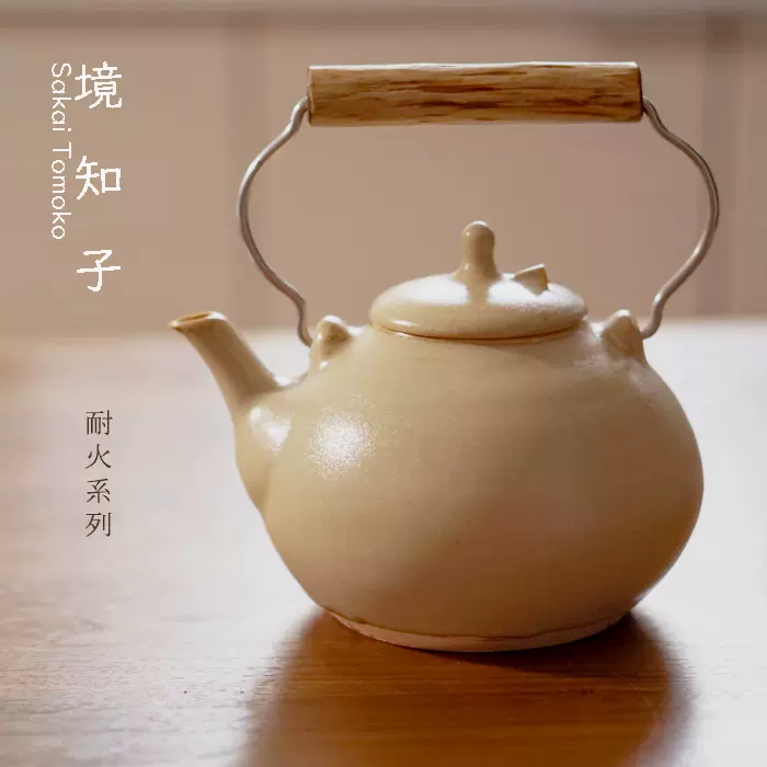 熊寶| 市川孝日本日式木柄陶器提樑壺泡茶爐茶壺煮茶器-Taobao