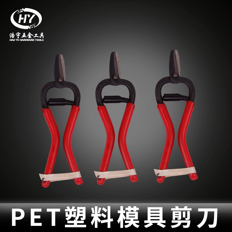 PET 플라스틱 금형 특수 가위 병 배아 접착제 스프 루 튜브 배아 가위 가지 치기 가위 하드웨어 가위 스트레이트 컷-