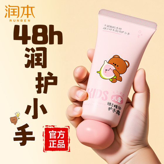 
Runben children's hand cream vitamin E autumn and winter hydrating moisturizing anti-dry cracking student adult portable hand cream