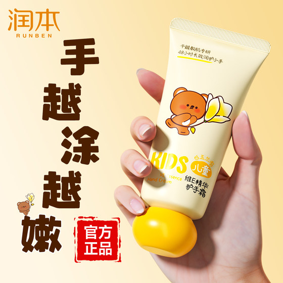 
Runben children's hand cream moisturizing and hydrating baby boys and girls special portable adult maintenance E hand cream