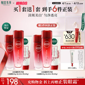 Xiangyi herbal red pomegranate whitening skin care set cleansing lotion, face cream, eye cream, hydrating, moisturizing and brightening